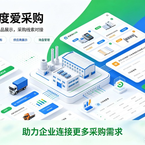 合浦百度爱采购